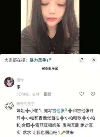 婵姐抖音暴力黑手事件